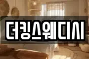더킹스웨디시