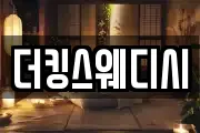 더킹스웨디시