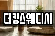 더킹스웨디시