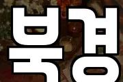 강원 원주시 문막읍 마사지, 지압등 업체정보