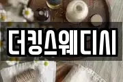 더킹스웨디시