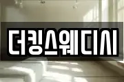더킹스웨디시