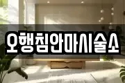 강원 인제군 기린면 마사지, 지압등 업체정보