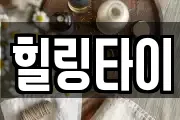 강원 철원군 근남면 마사지, 지압등 업체정보