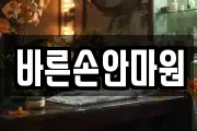 강원 춘천시 소양로1가 마사지, 지압등 업체정보