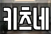 키츠네
