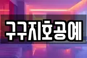 강원 춘천시 신북읍 마사지, 지압등 업체정보