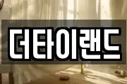 더타이랜드