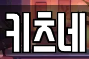 키츠네
