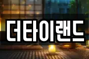 더타이랜드