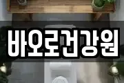 바오로건강원
