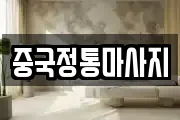 강원 태백시 황지동 마사지, 지압등 업체정보