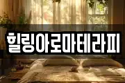 강원 평창군 봉평면 마사지, 지압등 업체정보