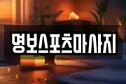 강원 평창군 진부면 마사지, 지압등 업체정보