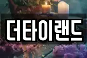 더타이랜드