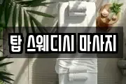 강원 홍천군 북방면 마사지, 지압등 업체정보