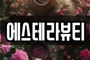 강원 홍천군 서면 마사지, 지압등 업체정보