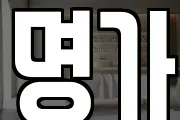 명가