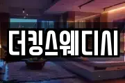 더킹스웨디시