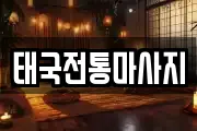 경기도 가평군 상면 마사지, 지압등 업체정보