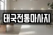 경기도 가평군 조종면 마사지, 지압등 업체정보