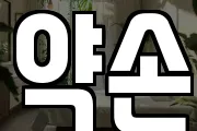 약손