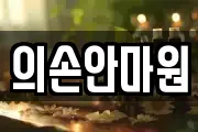 경기도 고양시 덕양구 강매동 마사지, 지압등 업체정보