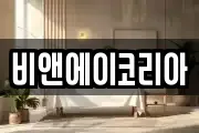 비앤에이코리아