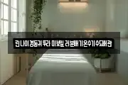 린나이경동귀뚜라미보일러분배기온수기수도배관