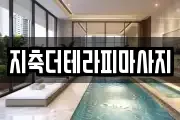 지축더테라피마사지