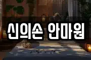 신의손 안마원
