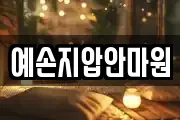 예손지압안마원