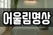어울림명상