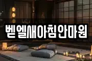 경기도 고양시 덕양구 토당동 마사지, 지압등 업체정보