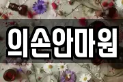 경기도 고양시 덕양구 행주외동 마사지, 지압등 업체정보