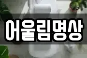 어울림명상