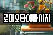 로데오타이마사지