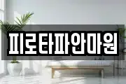 경기도 고양시 일산동구 마두동 마사지, 지압등 업체정보