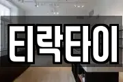 티락타이