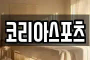 코리아스포츠