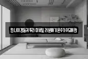 린나이경동귀뚜라미보일러분배기온수기수도배관