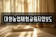 대화농업체험공원지압보도