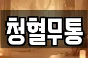 경기도 고양시 일산서구 법곳동 마사지, 지압등 업체정보