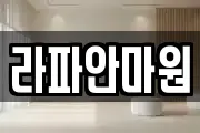 라파안마원