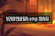 경기도 과천시 주암동 마사지, 지압등 업체정보