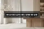 광명 철산 마사지 플라밍고 베트남 힐링케어 광명 철산점