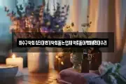 하수구막힘싱크대변기막힘뚫는업체역류뚫어뻥세면대수리