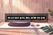 경기도 광명시 철산동 마사지, 지압등 업체정보