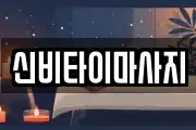 경기도 광주시 남한산성면 마사지, 지압등 업체정보