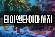 경기도 광주시 문형동 마사지, 지압등 업체정보